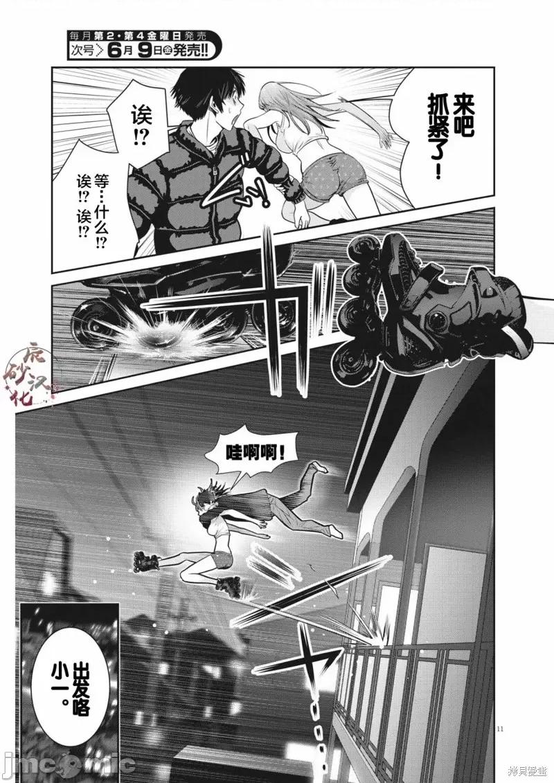 弹珠女孩 弹珠女孩 第11页