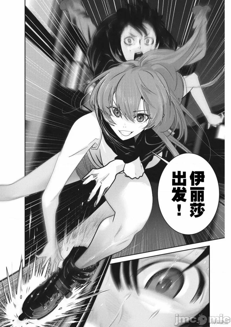 弹珠女孩 弹珠女孩 第12页