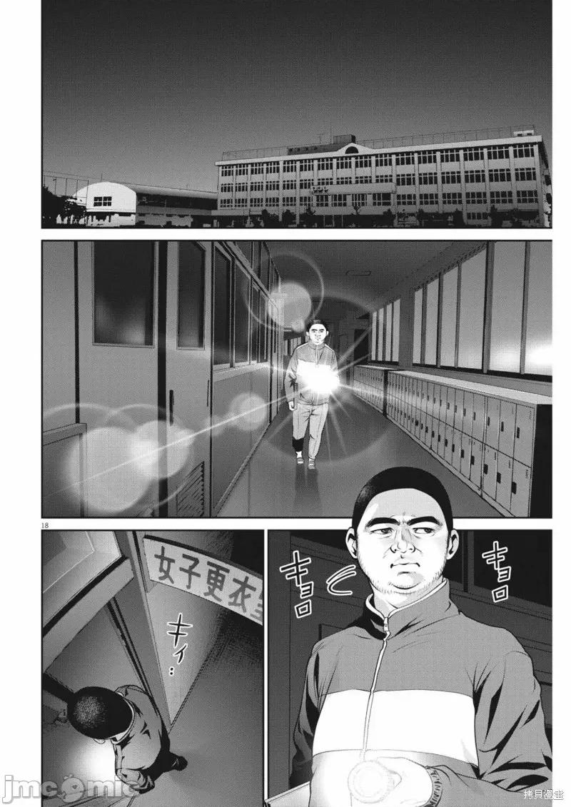 弹珠女孩 弹珠女孩 第17页