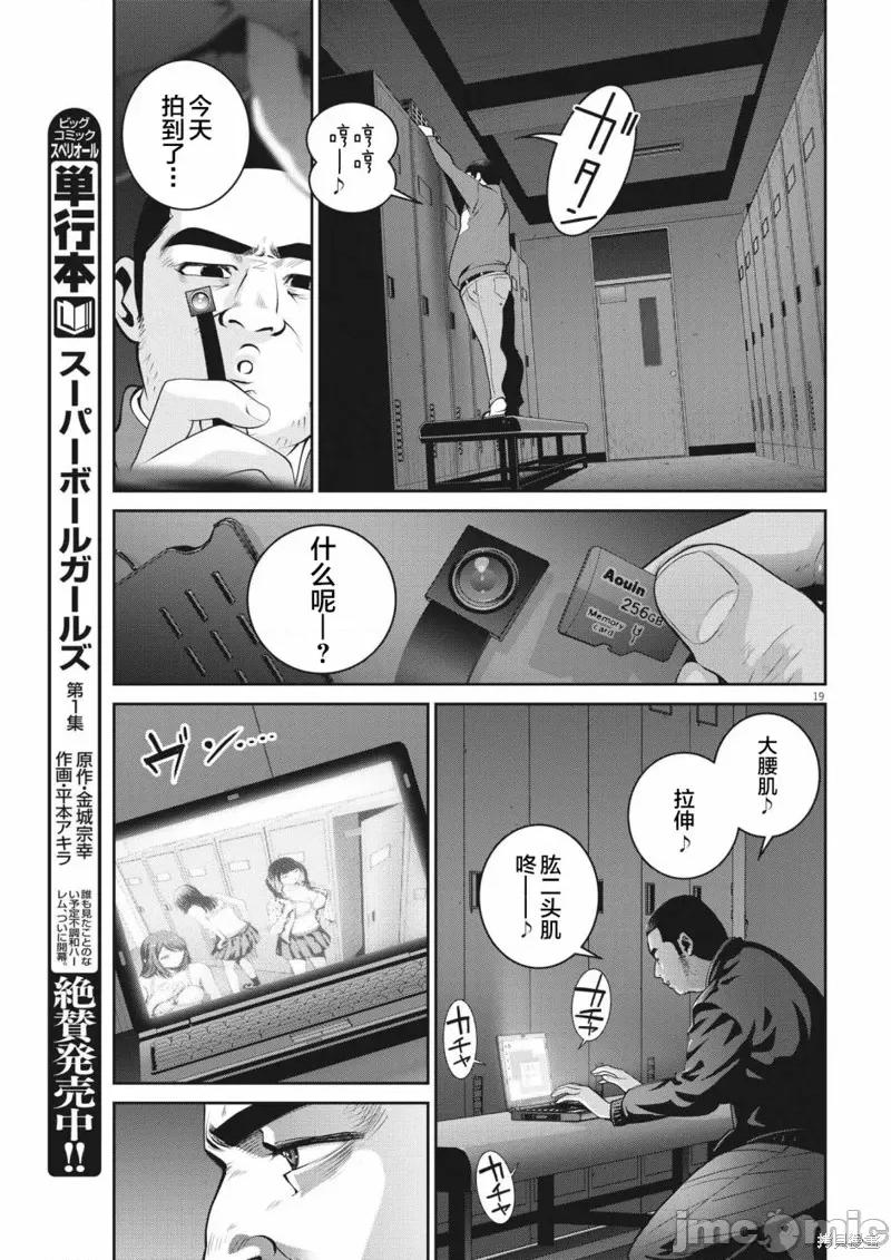 弹珠女孩 弹珠女孩 第18页
