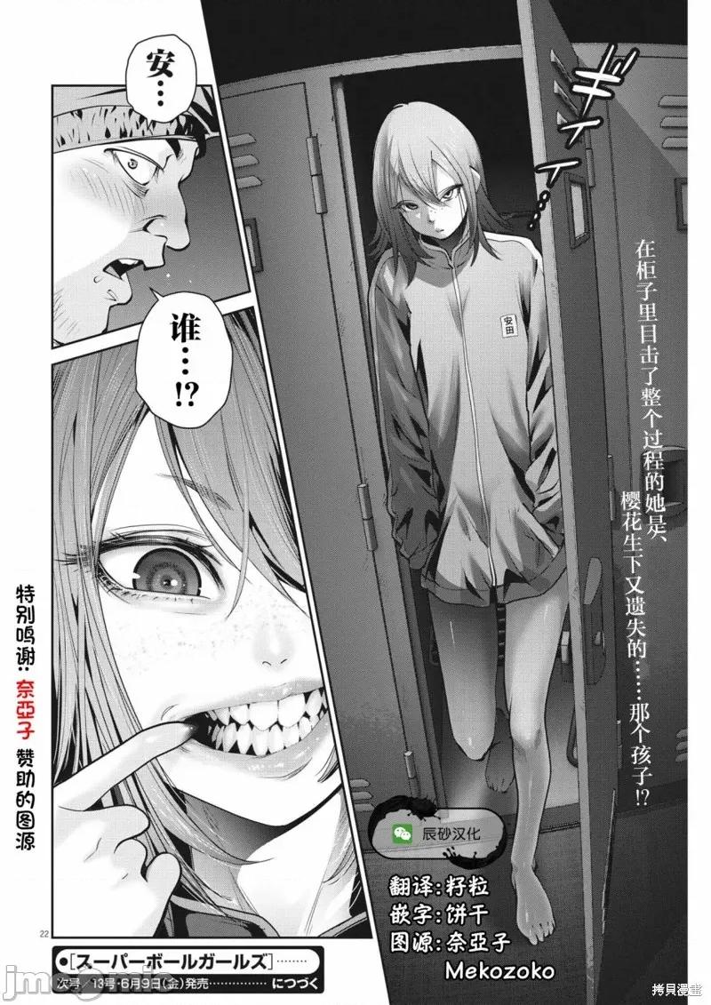 弹珠女孩 弹珠女孩 第21页