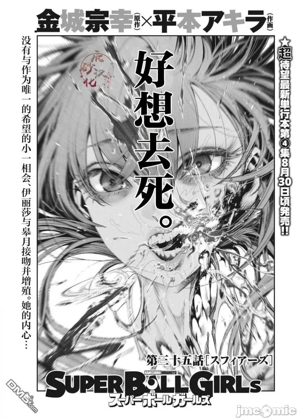 弹珠女孩 弹珠女孩スーパーボールガールズ-第35话 第1页