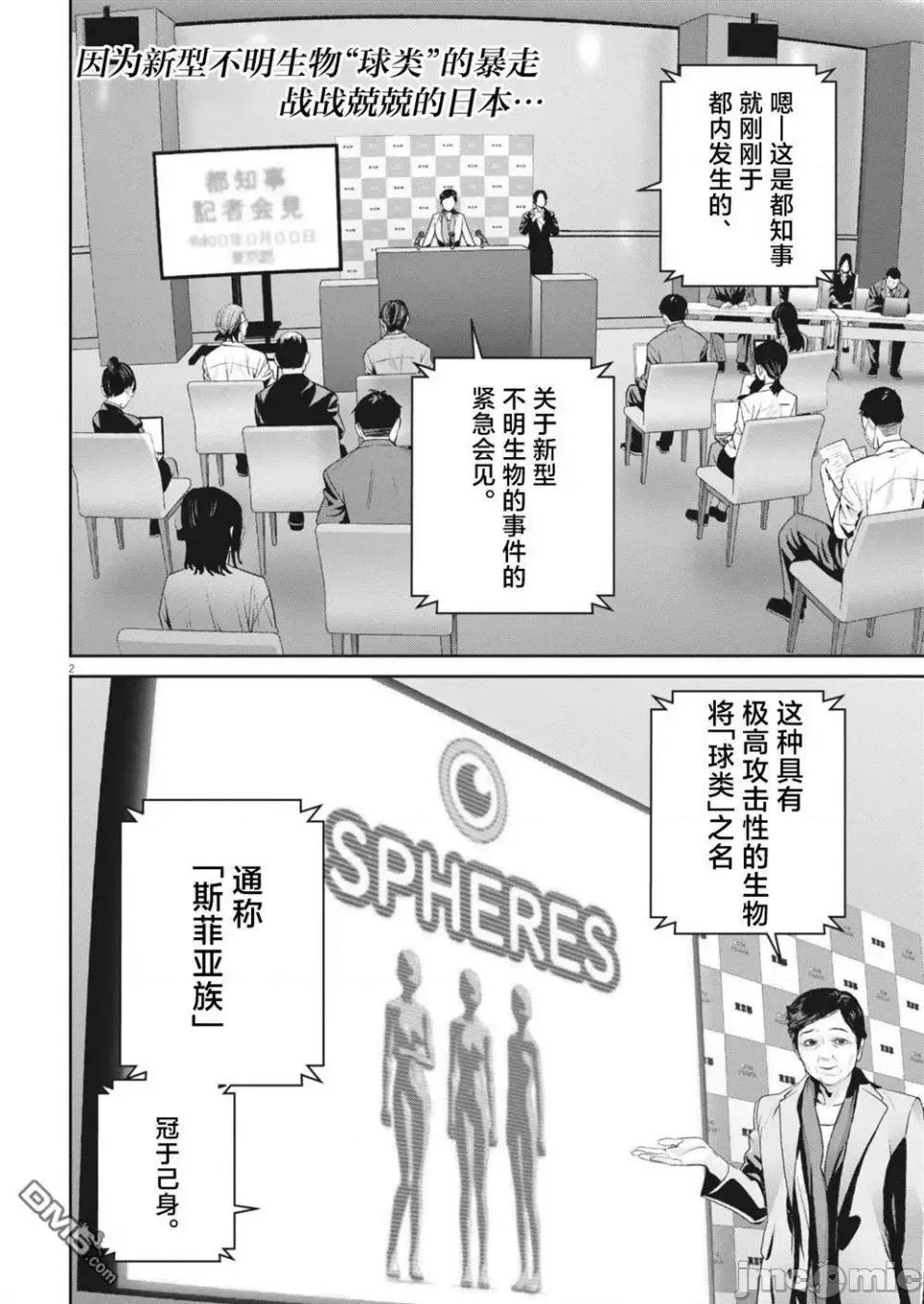 弹珠女孩 弹珠女孩スーパーボールガールズ-第35话 第2页