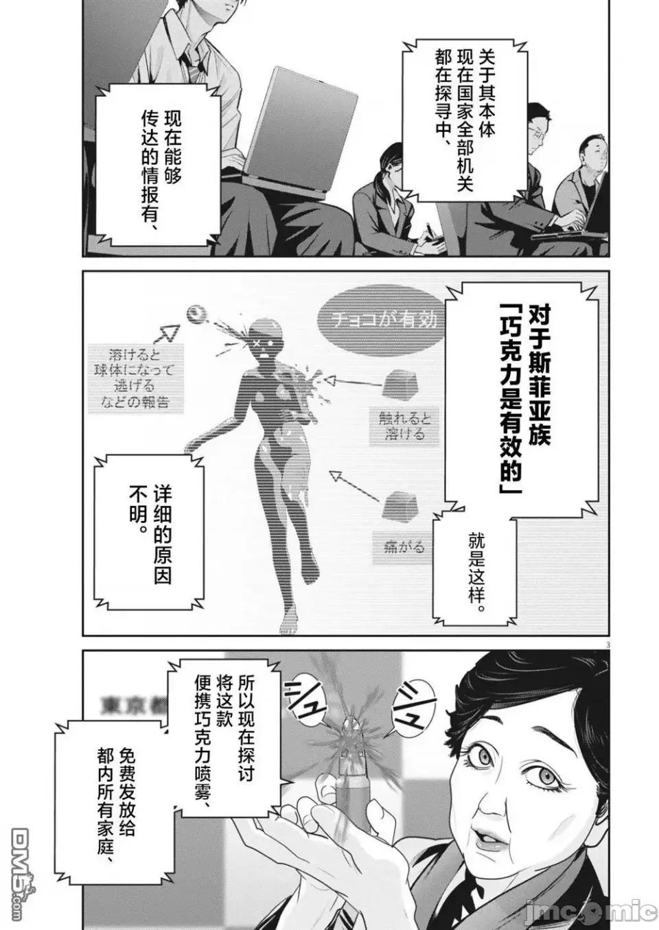 弹珠女孩 弹珠女孩スーパーボールガールズ-第35话 第3页
