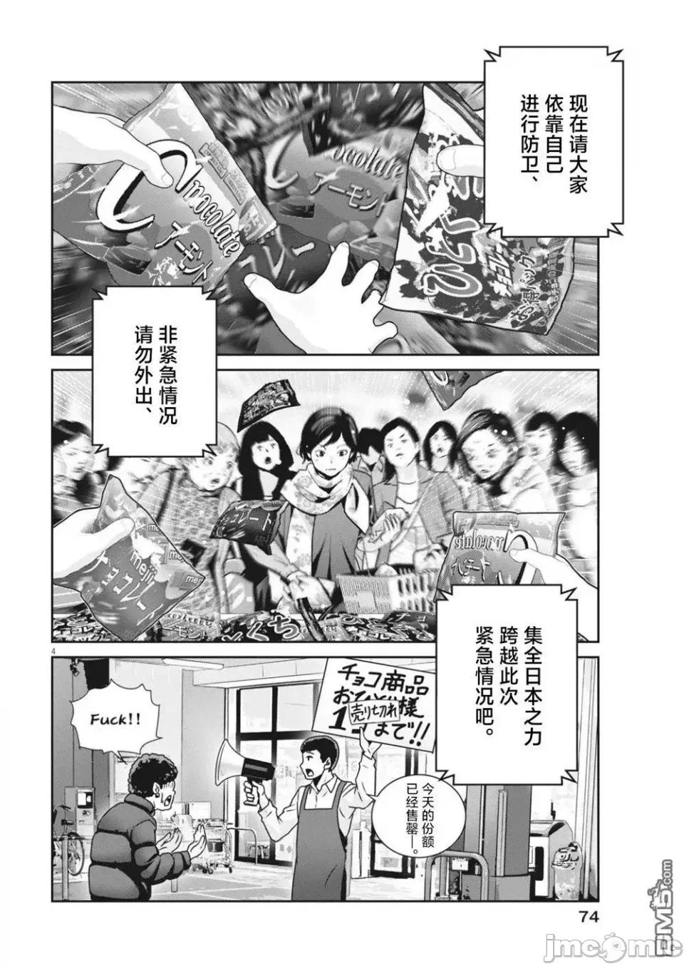 弹珠女孩 弹珠女孩スーパーボールガールズ-第35话 第4页