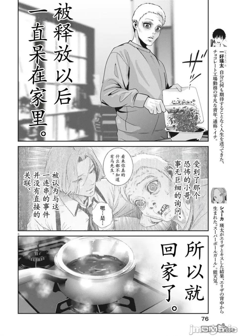 弹珠女孩 弹珠女孩スーパーボールガールズ-第35话 第6页