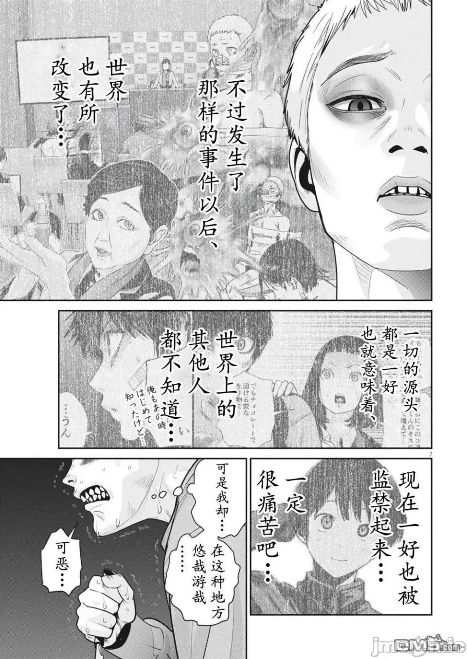 弹珠女孩 弹珠女孩スーパーボールガールズ-第35话 第7页