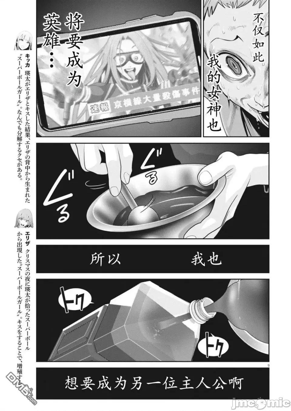 弹珠女孩 弹珠女孩スーパーボールガールズ-第35话 第9页