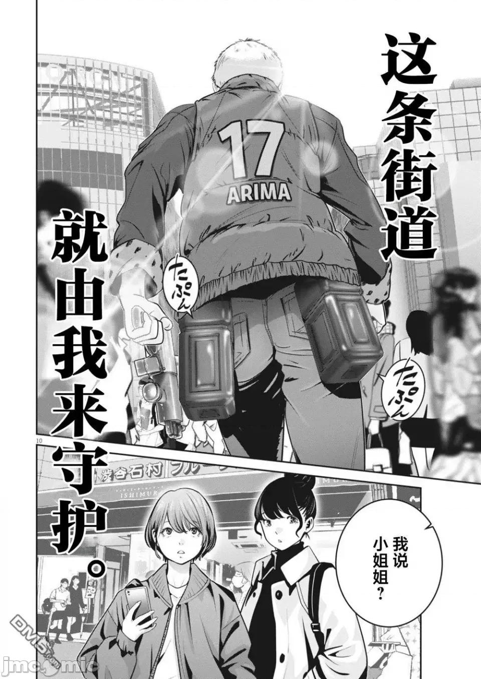 弹珠女孩 弹珠女孩スーパーボールガールズ-第35话 第10页