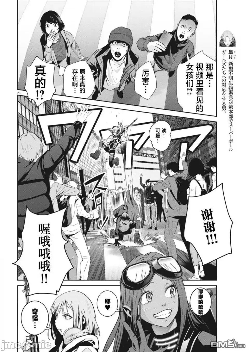 弹珠女孩 弹珠女孩スーパーボールガールズ-第35话 第18页
