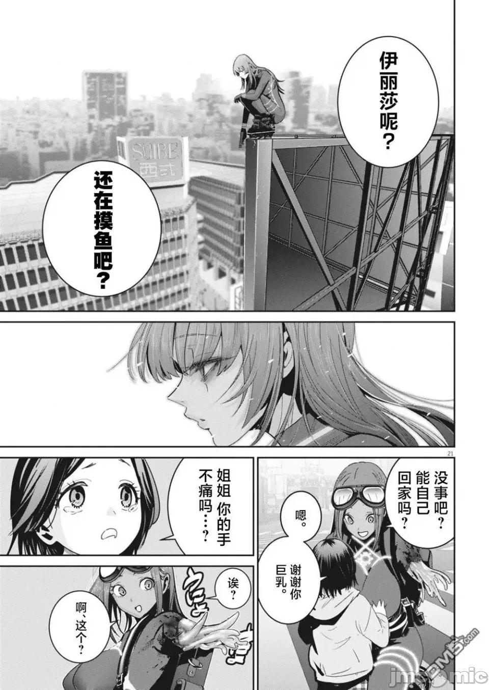 弹珠女孩 弹珠女孩スーパーボールガールズ-第35话 第19页