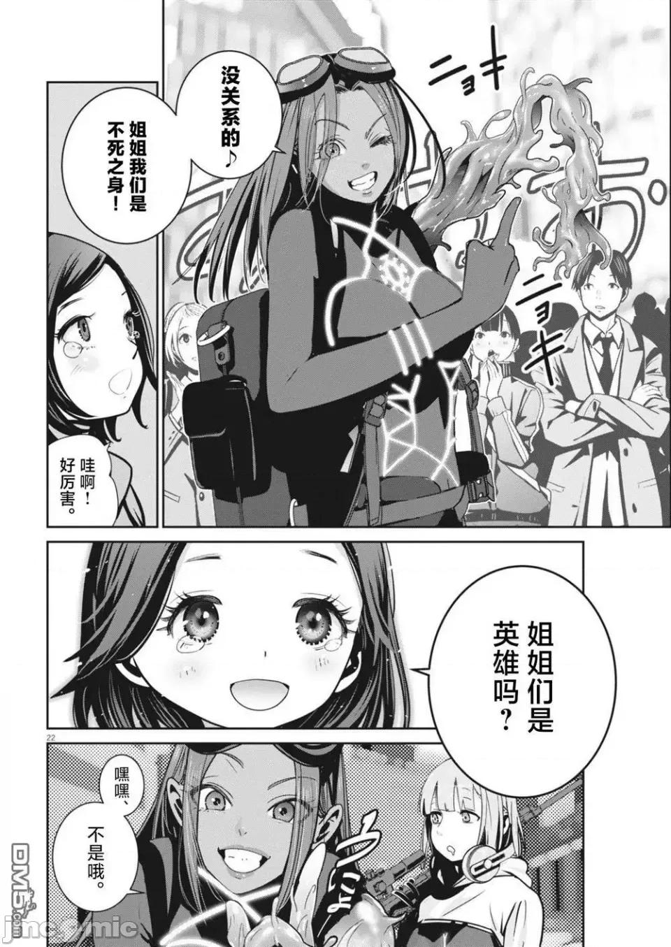 弹珠女孩 弹珠女孩スーパーボールガールズ-第35话 第20页