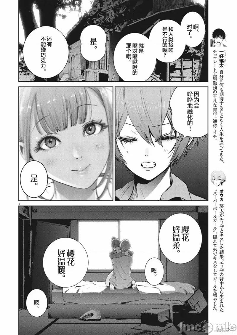 弹珠女孩 弹珠女孩 第4页