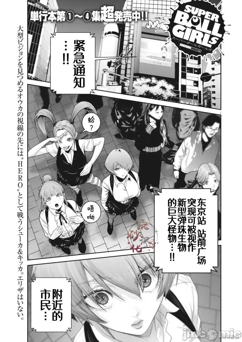 弹珠女孩 弹珠女孩40 第1页