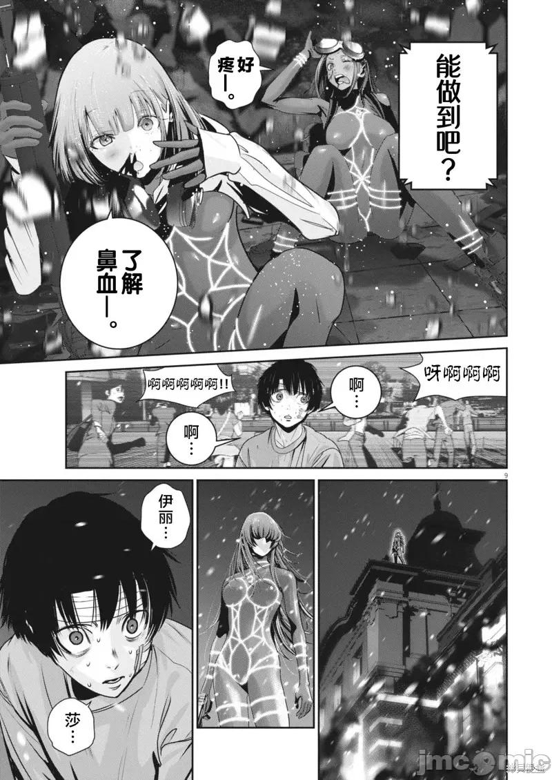 弹珠女孩 弹珠女孩40 第6页