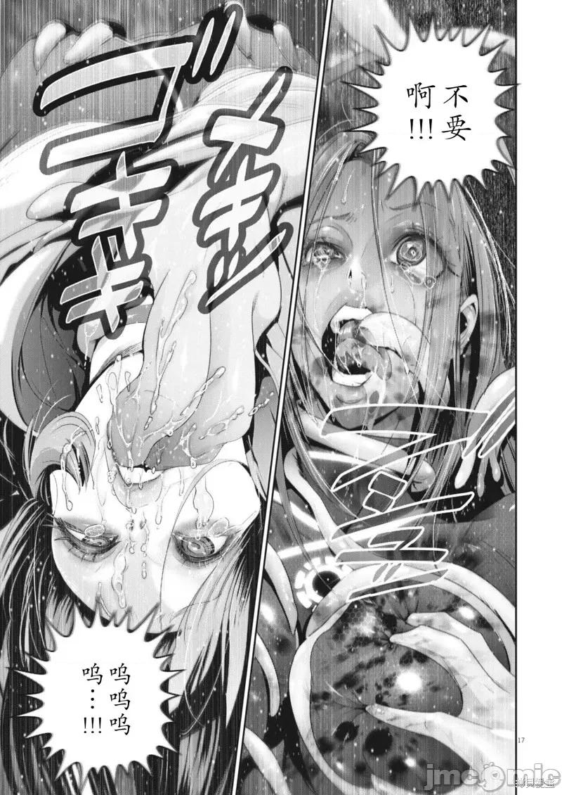 弹珠女孩 弹珠女孩40 第14页