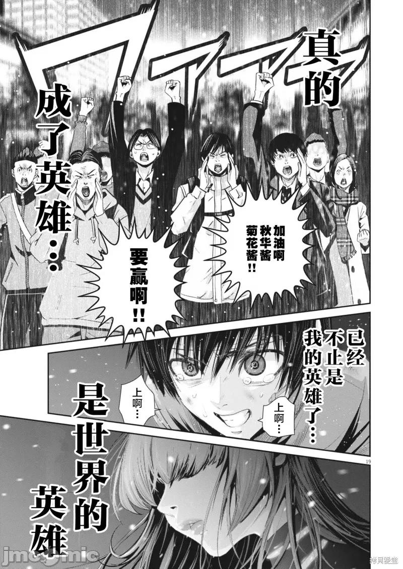 弹珠女孩 弹珠女孩40 第16页