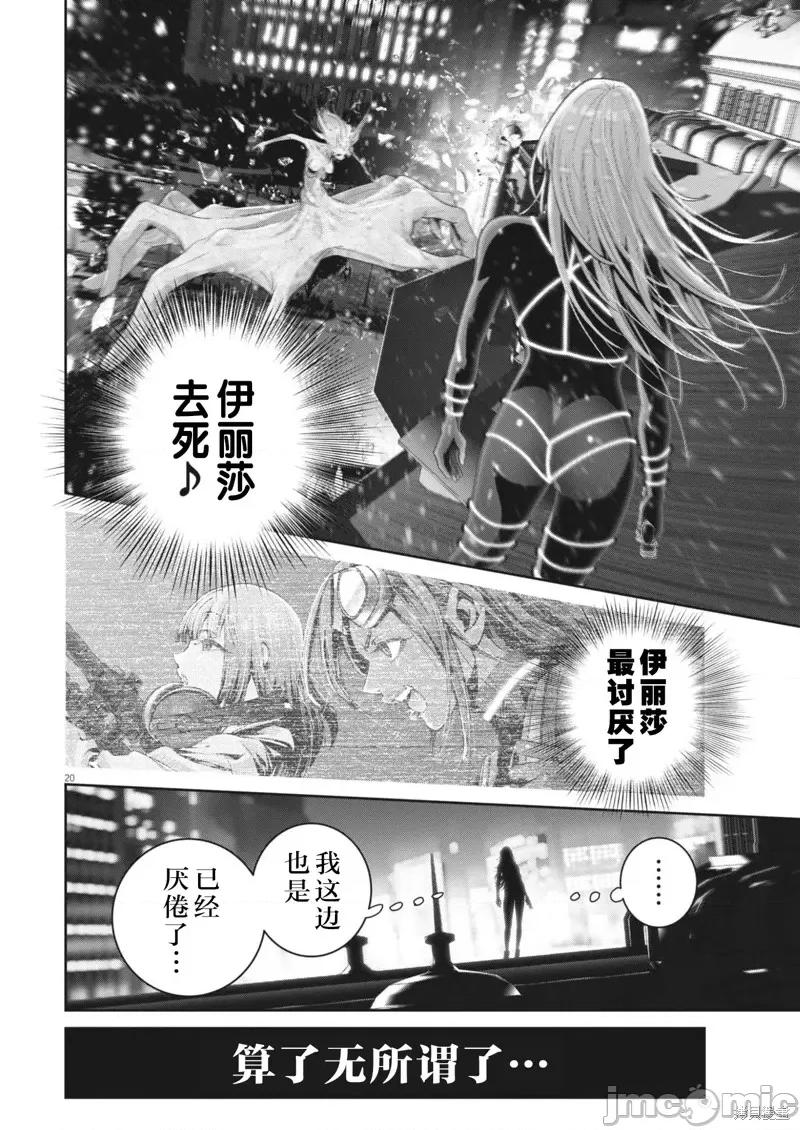 弹珠女孩 弹珠女孩40 第17页