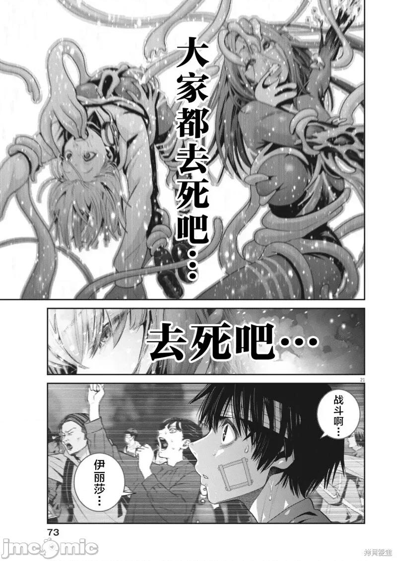 弹珠女孩 弹珠女孩40 第18页