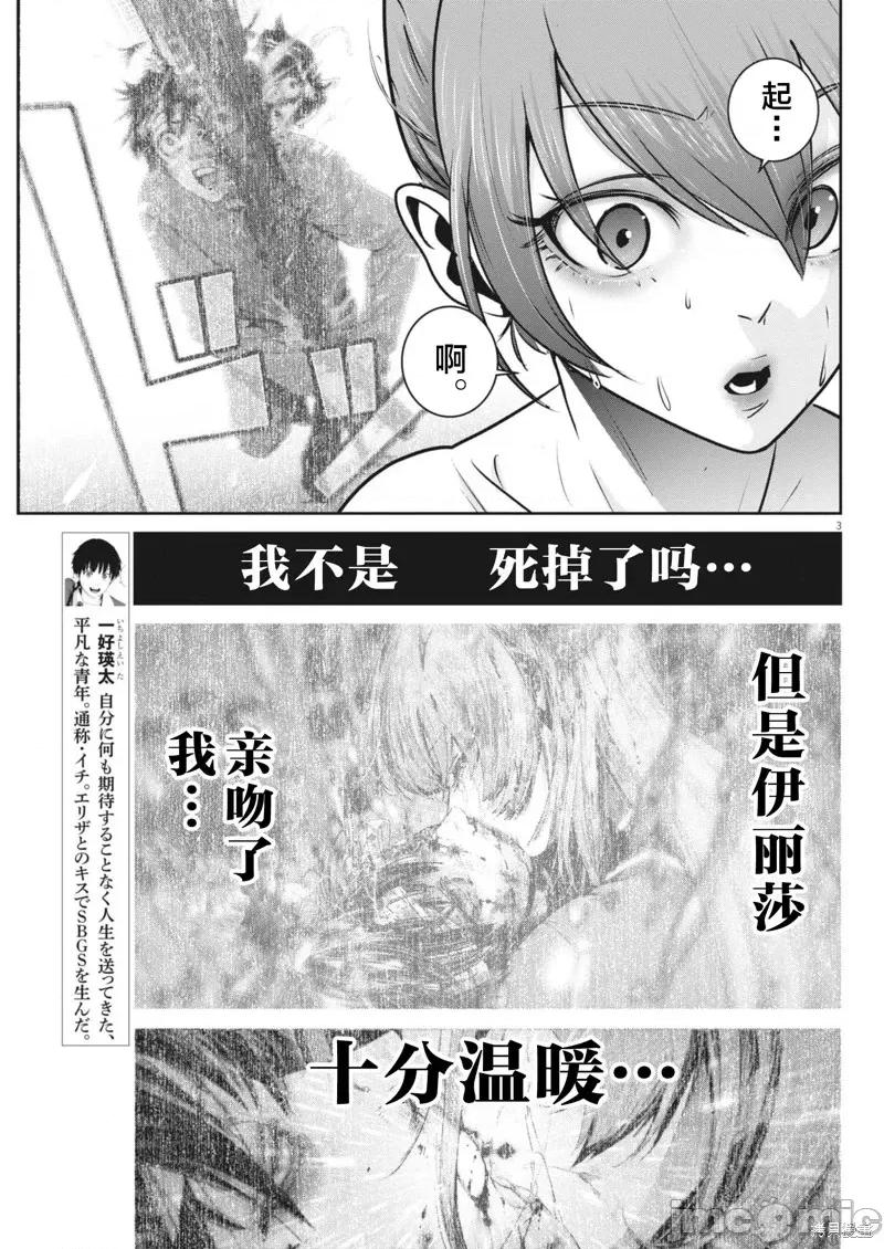 弹珠女孩 弹珠女孩43 第3页