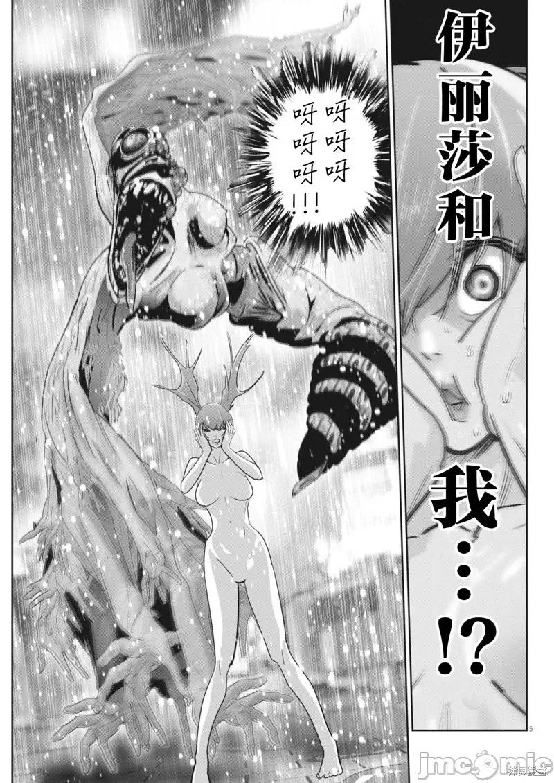 弹珠女孩 弹珠女孩43 第5页