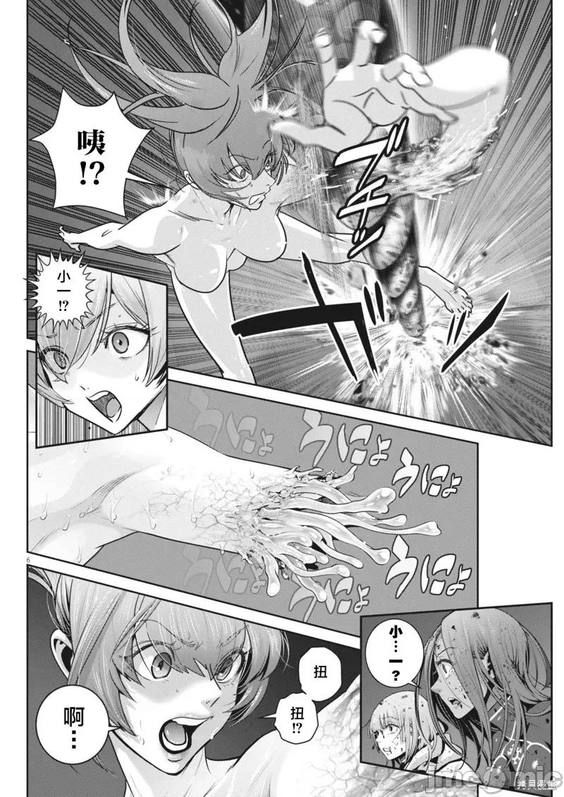 弹珠女孩 弹珠女孩43 第6页