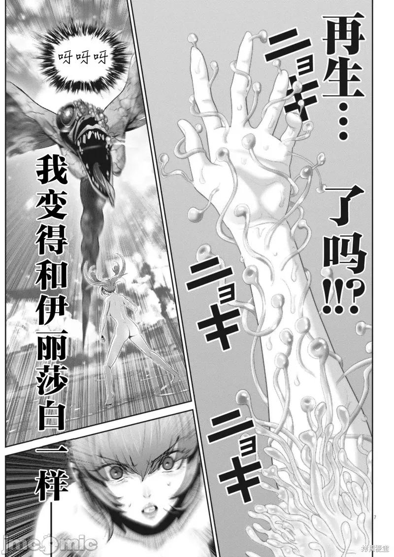 弹珠女孩 弹珠女孩43 第7页
