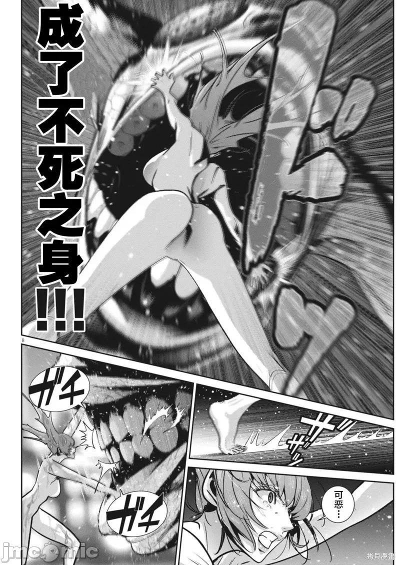 弹珠女孩 弹珠女孩43 第8页