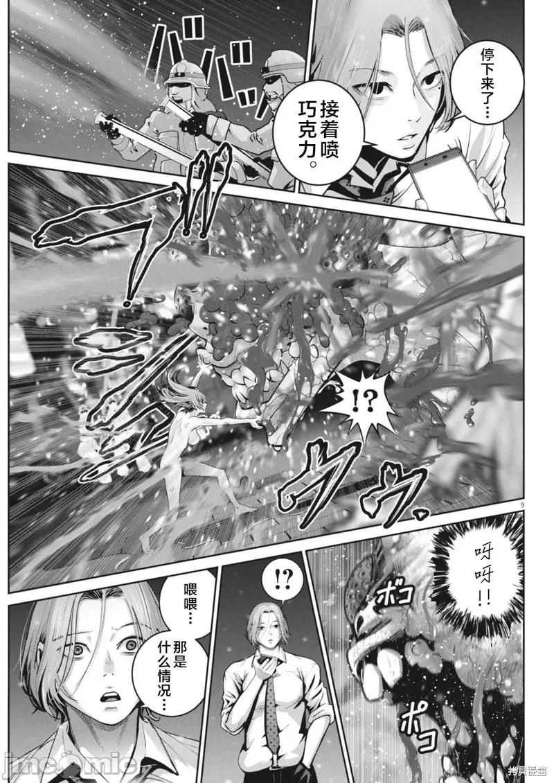 弹珠女孩 弹珠女孩43 第9页