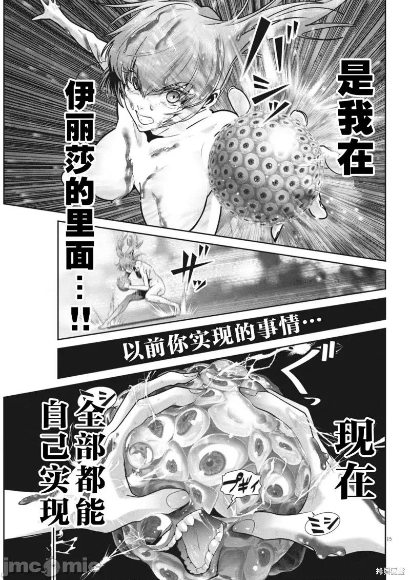 弹珠女孩 弹珠女孩43 第15页