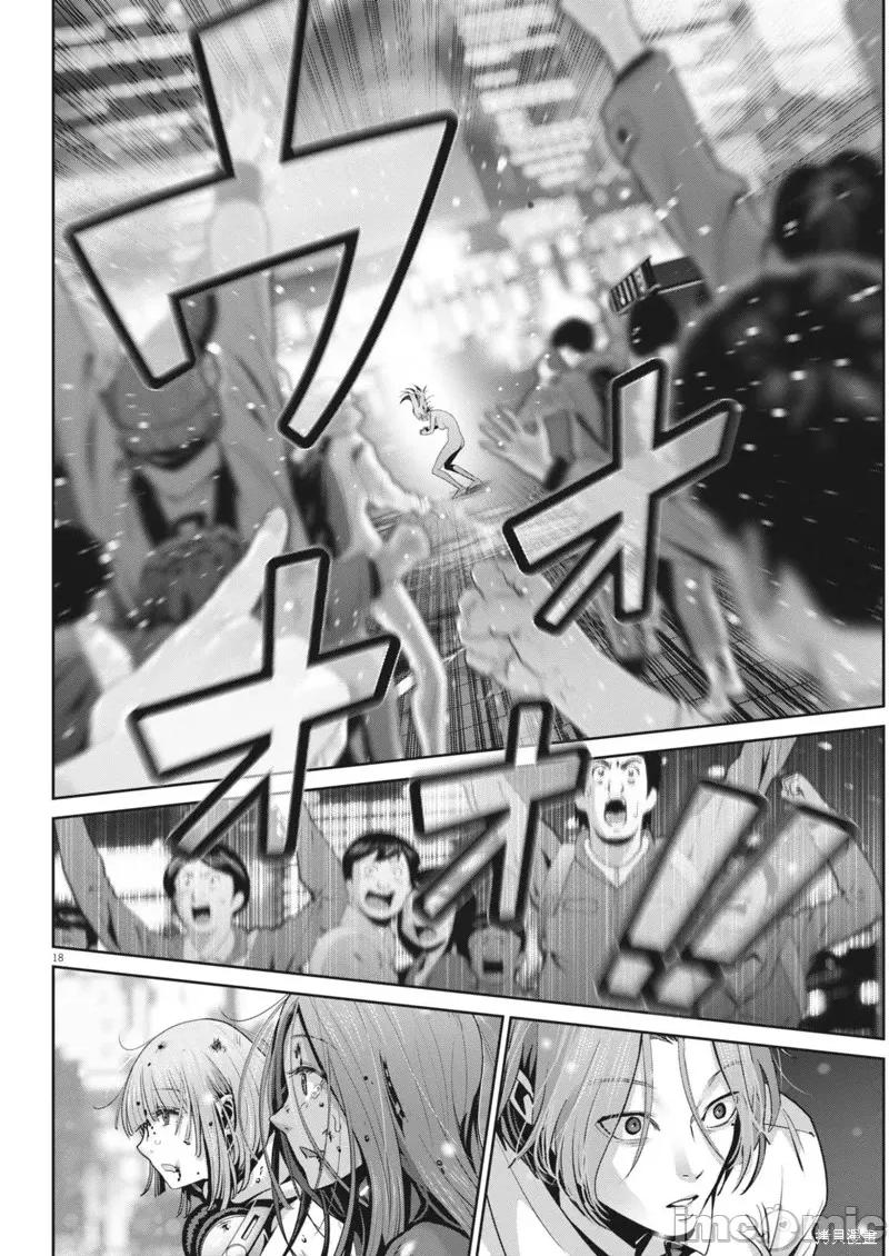 弹珠女孩 弹珠女孩43 第17页