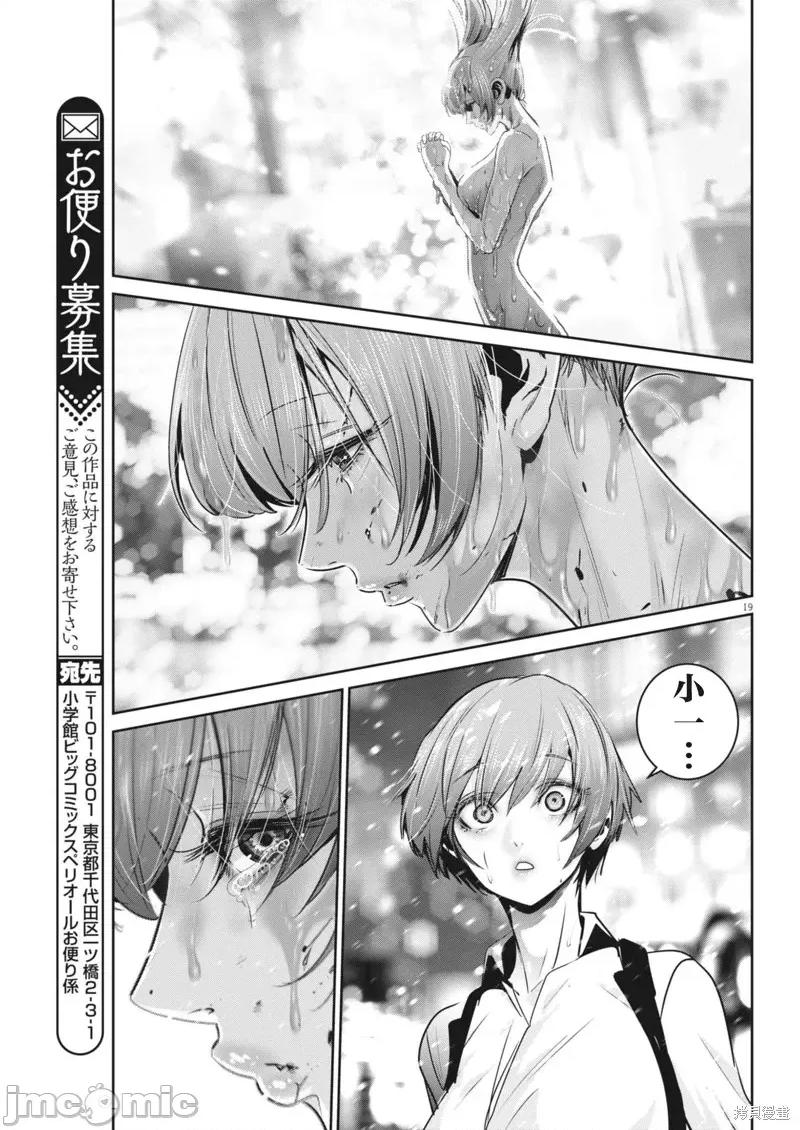 弹珠女孩 弹珠女孩43 第18页