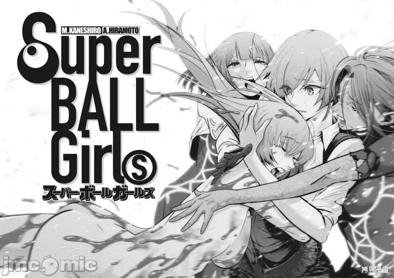 弹珠女孩 弹珠女孩43 第21页