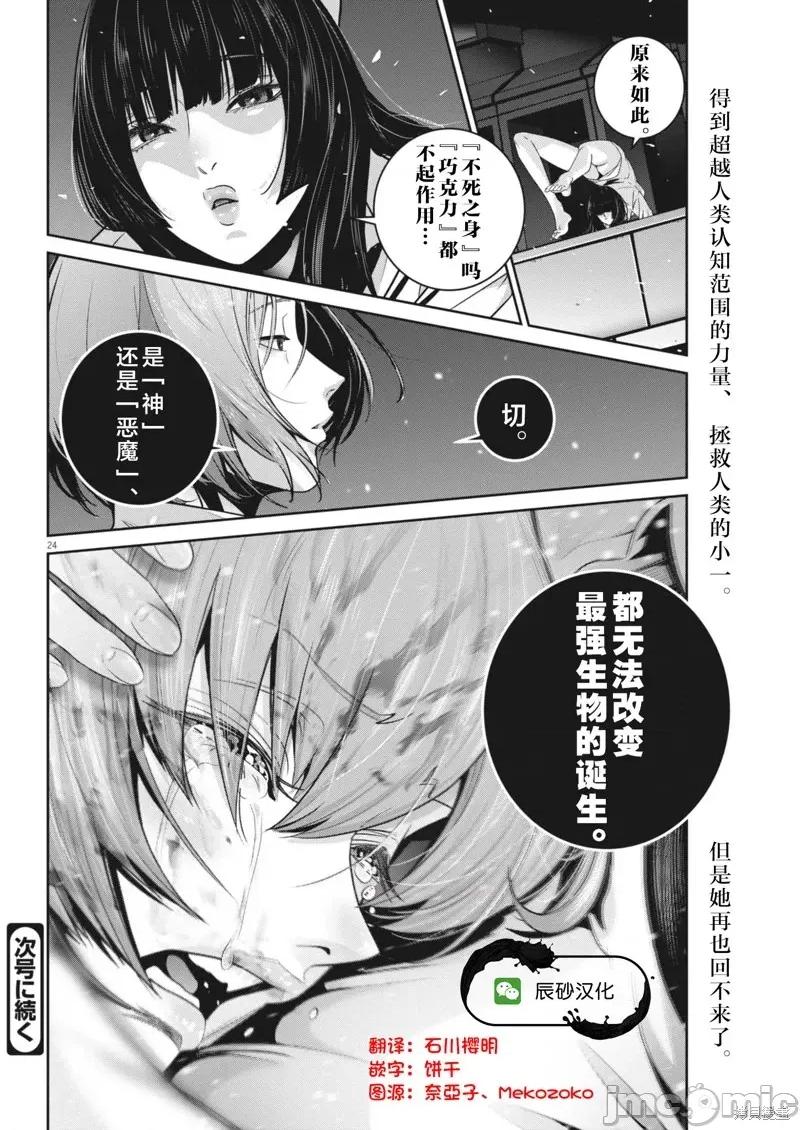 弹珠女孩 弹珠女孩43 第22页