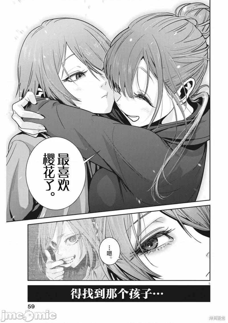 弹珠女孩 弹珠女孩 第5页