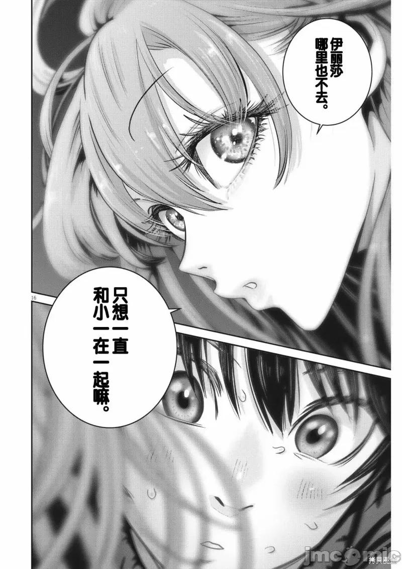 弹珠女孩 弹珠女孩 第15页