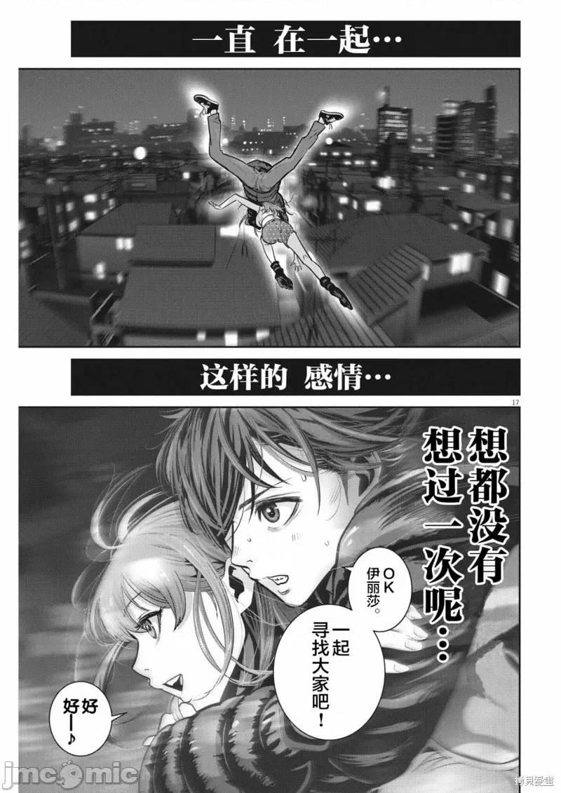 弹珠女孩 弹珠女孩 第16页