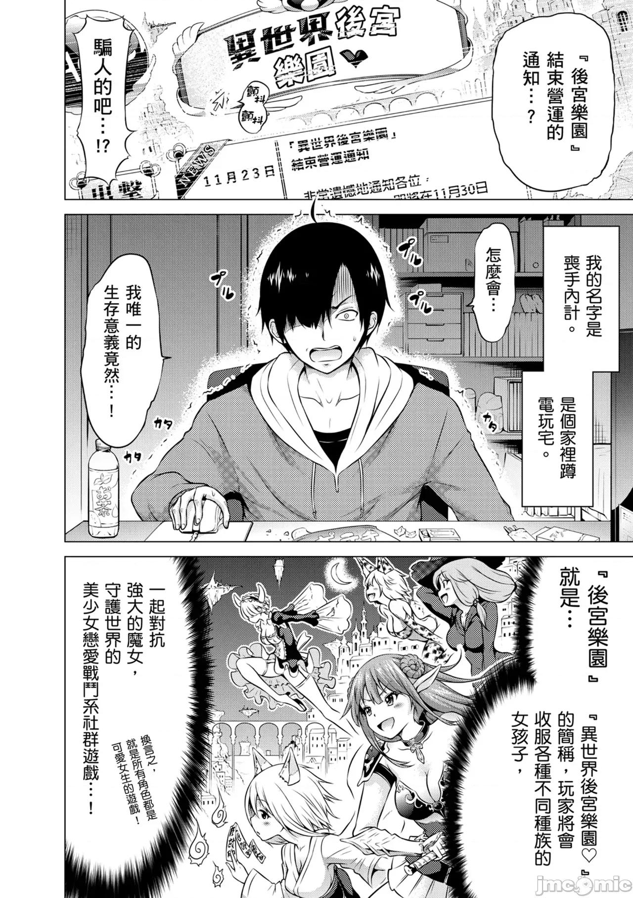 异世界后宫乐园♡ 异世界后宫乐园♡ 上 [赤月みゅうと] 异世界ハーレムパラダイス♡上 [中国翻译] [无修正] [DL版] 第10页