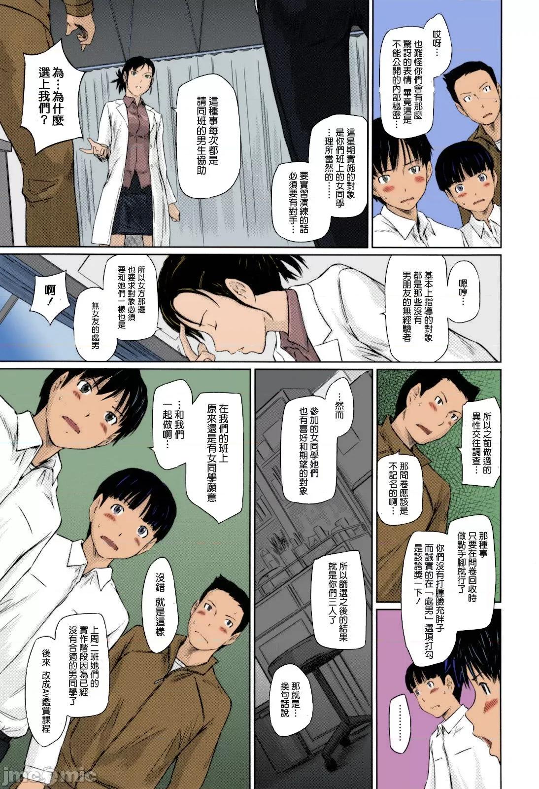 Sweethearts [如月群真] Sweethearts [中国翻译] [カラー化] [无修正] 第10页