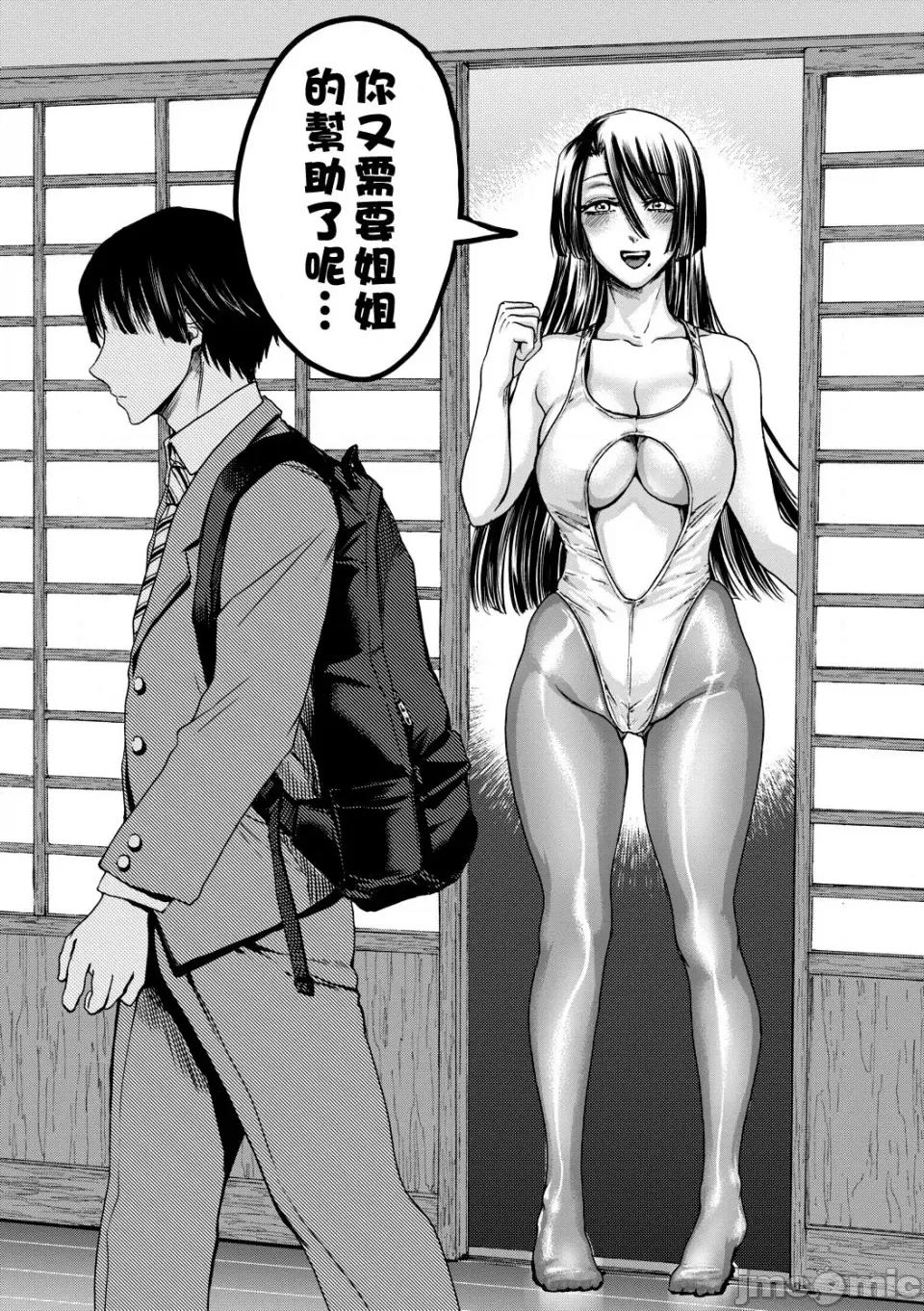身近な姉穴と弟棒～したらいい子いい子♥ [ACはせべ] 身近な姉穴と弟棒～射精したらいい子いい子♥～ [DL版] [重嵌 战栗的大白菜汉化] 第32页