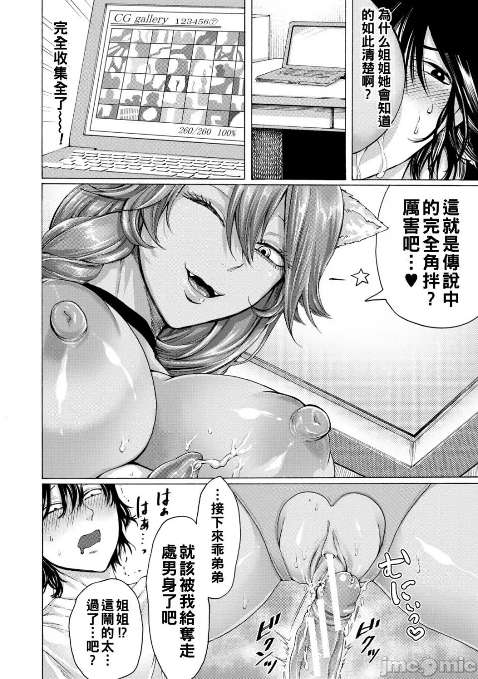 身近な姉穴と弟棒～したらいい子いい子♥ [ACはせべ] 身近な姉穴と弟棒～射精したらいい子いい子♥～ [DL版] [重嵌 战栗的大白菜汉化] 第76页