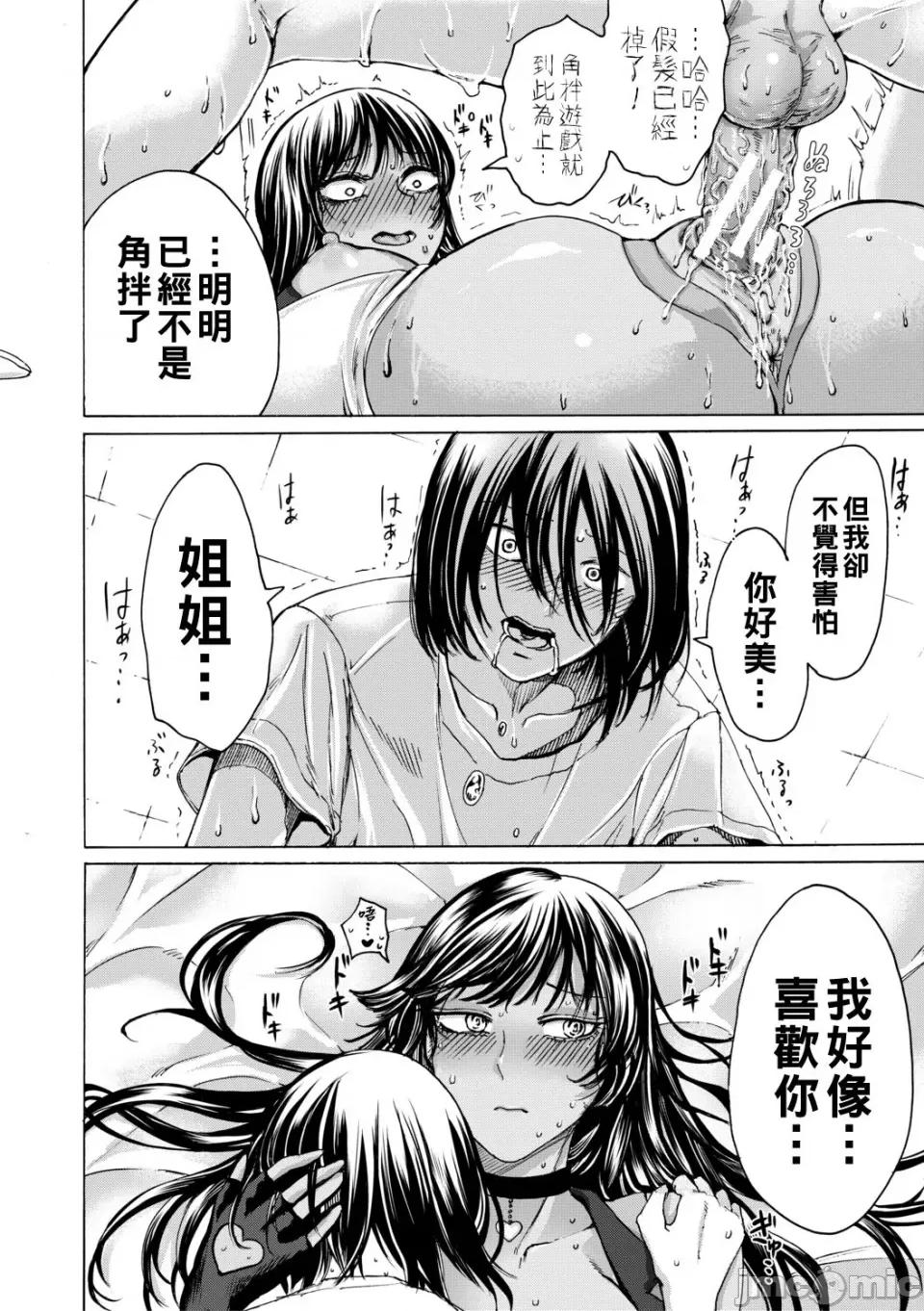 身近な姉穴と弟棒～したらいい子いい子♥ [ACはせべ] 身近な姉穴と弟棒～射精したらいい子いい子♥～ [DL版] [重嵌 战栗的大白菜汉化] 第84页