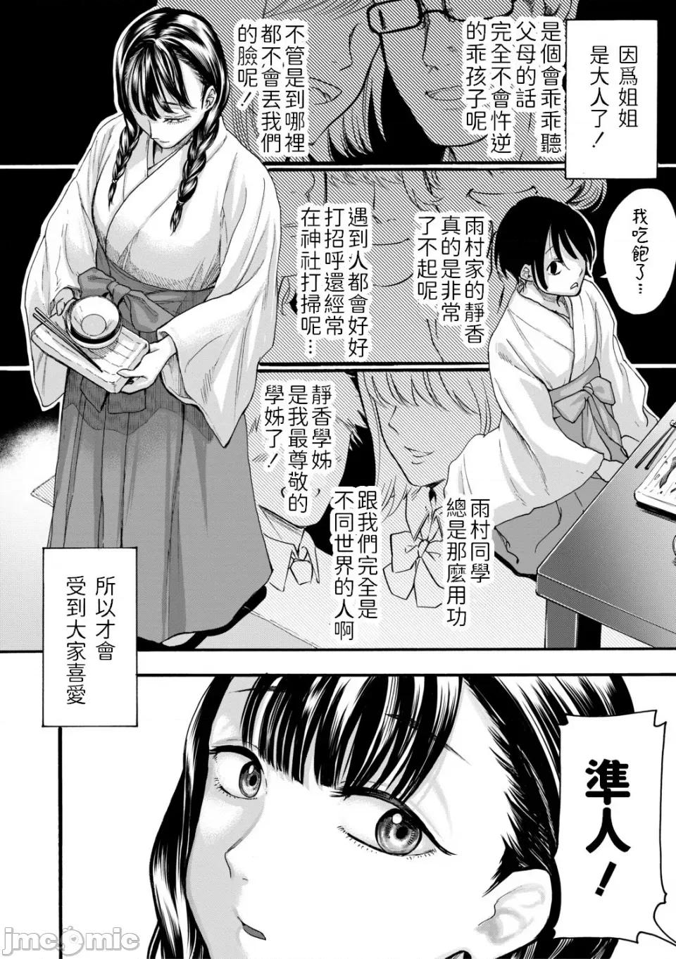 身近な姉穴と弟棒～したらいい子いい子♥ [ACはせべ] 身近な姉穴と弟棒～射精したらいい子いい子♥～ [DL版] [重嵌 战栗的大白菜汉化] 第90页