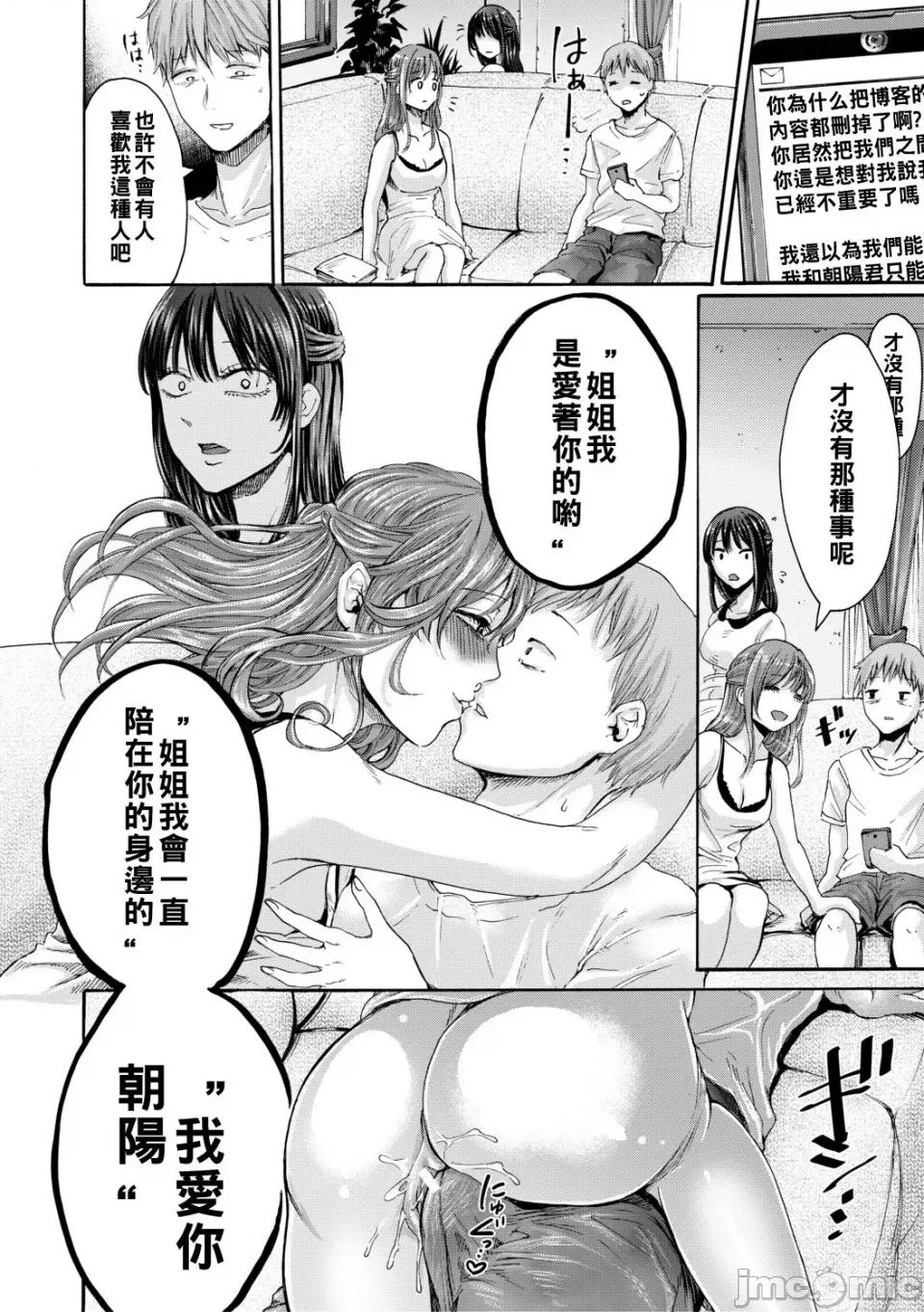 身近な姉穴と弟棒～したらいい子いい子♥ [ACはせべ] 身近な姉穴と弟棒～射精したらいい子いい子♥～ [DL版] [重嵌 战栗的大白菜汉化] 第130页