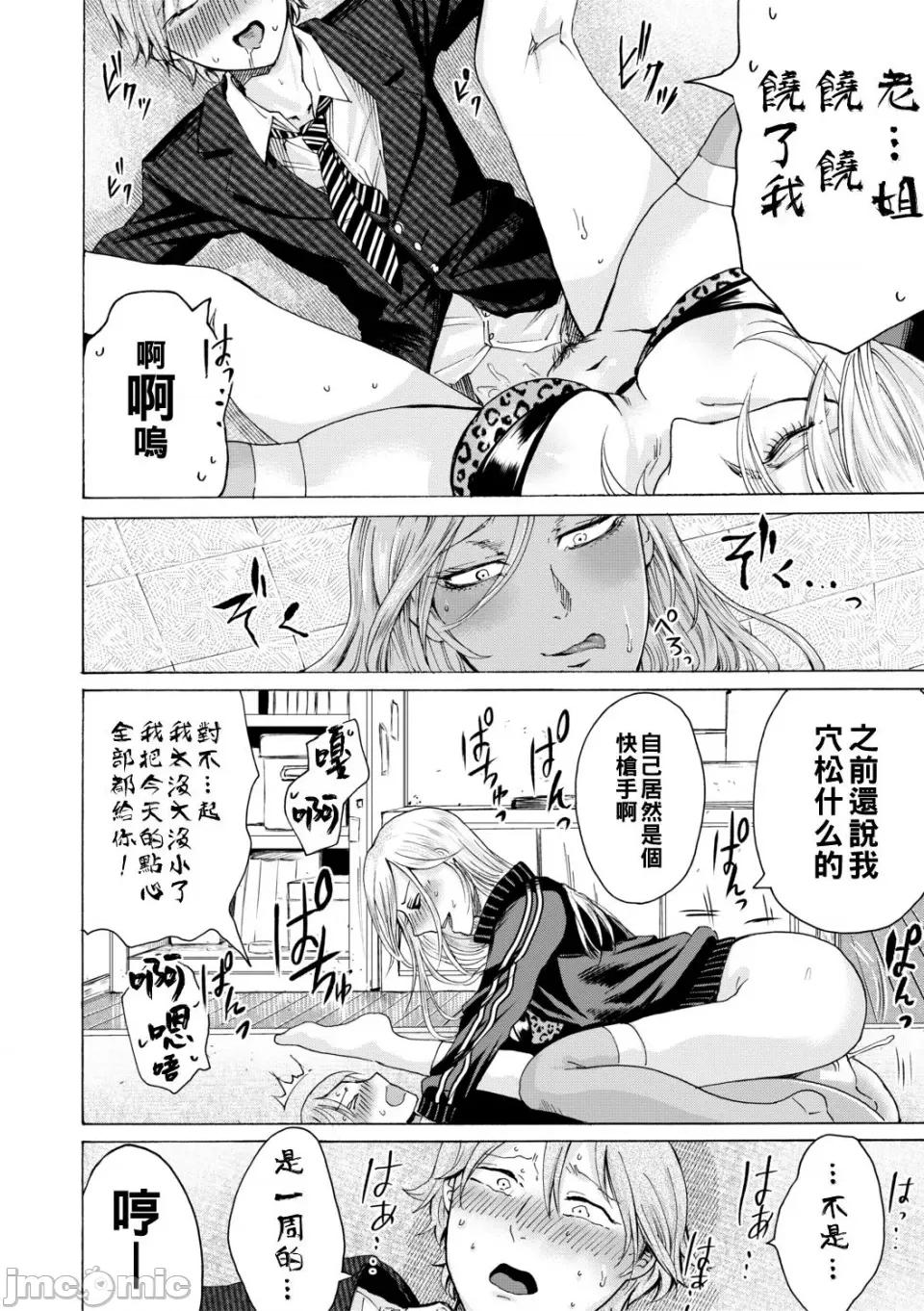 身近な姉穴と弟棒～したらいい子いい子♥ [ACはせべ] 身近な姉穴と弟棒～射精したらいい子いい子♥～ [DL版] [重嵌 战栗的大白菜汉化] 第160页