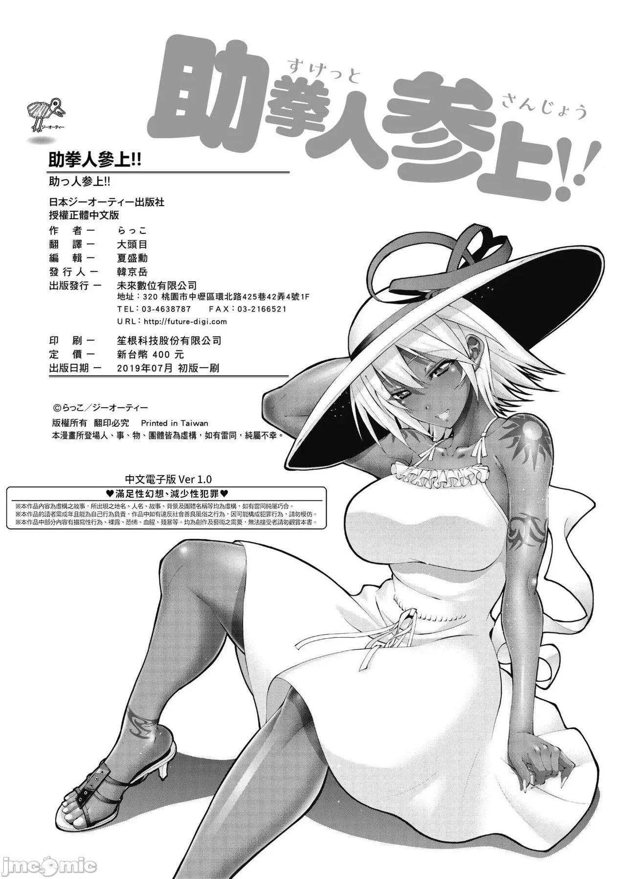 助拳人参上!! 助拳人参上!! [らっこ] 助っ人参上!! [中国翻译] 第295页