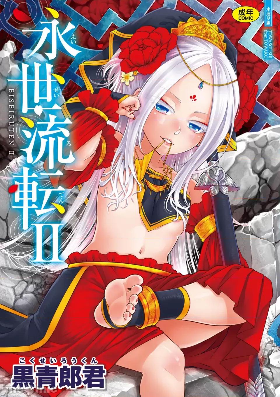 永世流转Ⅱ 永世流转Ⅱ [黒青郎君] 永世流转 Ⅱ [中国翻译] [无修正] 第1页