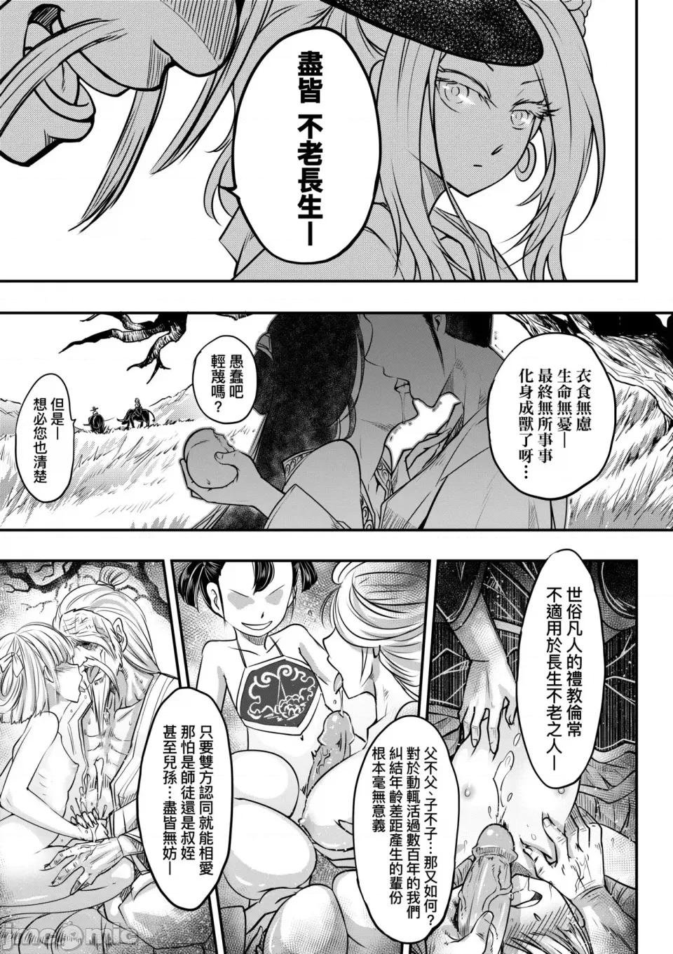 永世流转Ⅱ 永世流转Ⅱ [黒青郎君] 永世流转 Ⅱ [中国翻译] [无修正] 第10页