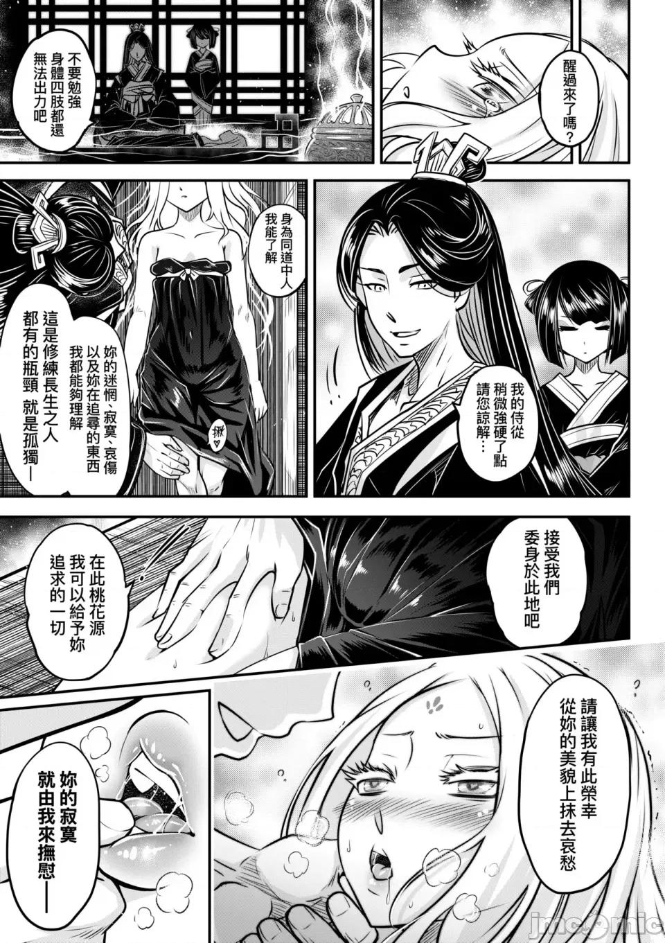 永世流转Ⅱ 永世流转Ⅱ [黒青郎君] 永世流转 Ⅱ [中国翻译] [无修正] 第28页