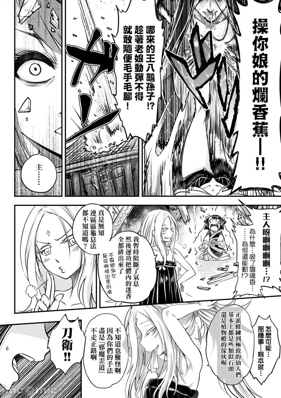 永世流转Ⅱ 永世流转Ⅱ [黒青郎君] 永世流转 Ⅱ [中国翻译] [无修正] 第29页